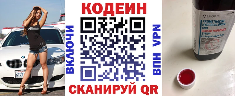 Кодеиновый сироп Lean Purple Drank MEGA ТОР Ак-Довурак